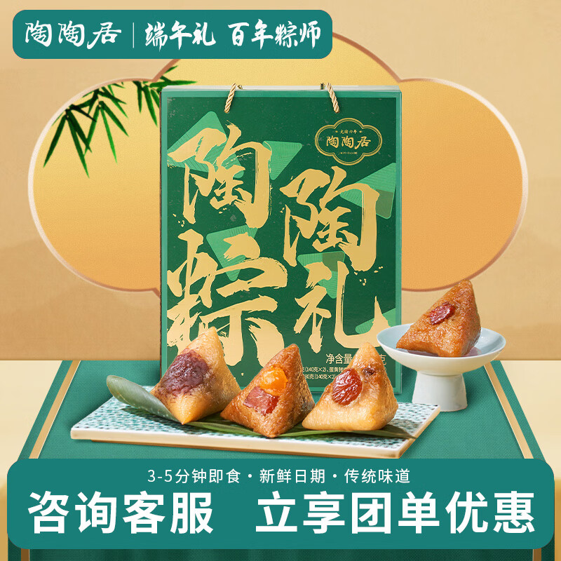 陶陶居 粽礼礼盒 1000g 45.12元（需用券）