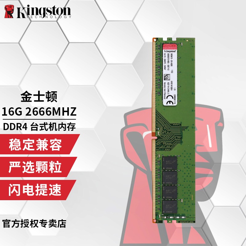 Kingston 金士顿 内存条 DDR4 3200 2666 4代 台式机电脑内存条 DDR4 2666 16G 台式机内
