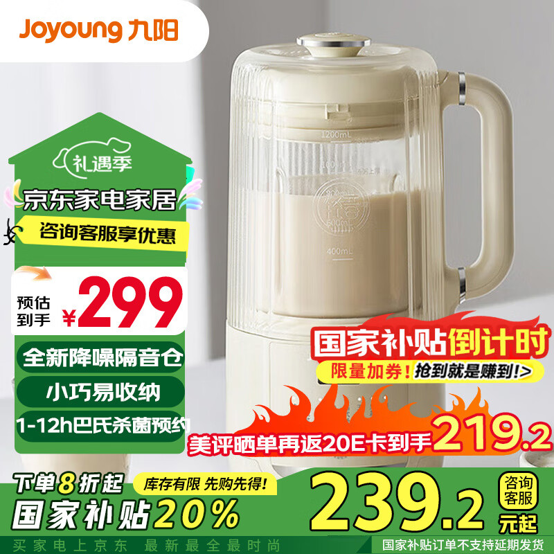 Joyoung 九阳 DJ12X-D135Pro 豆浆机1.2L家用隔音罩破壁机 ￥218