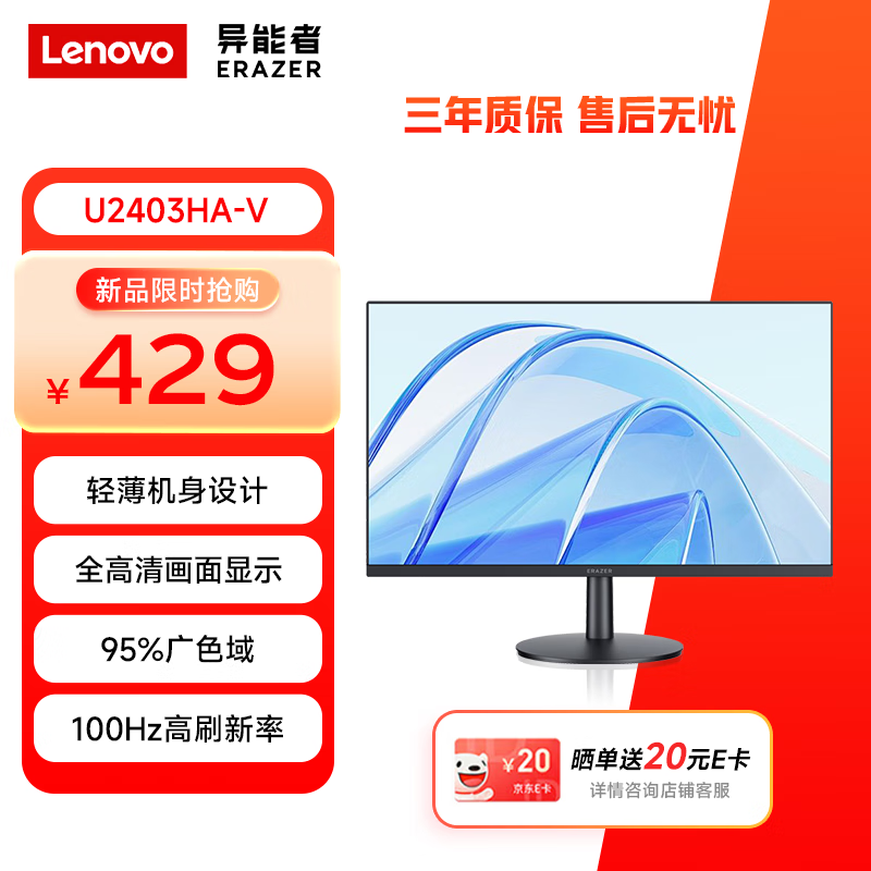 ThinkPad 思考本 联想(lenovo)生态品牌 异能者23.8英寸电脑显示器 100HZ高刷新率 