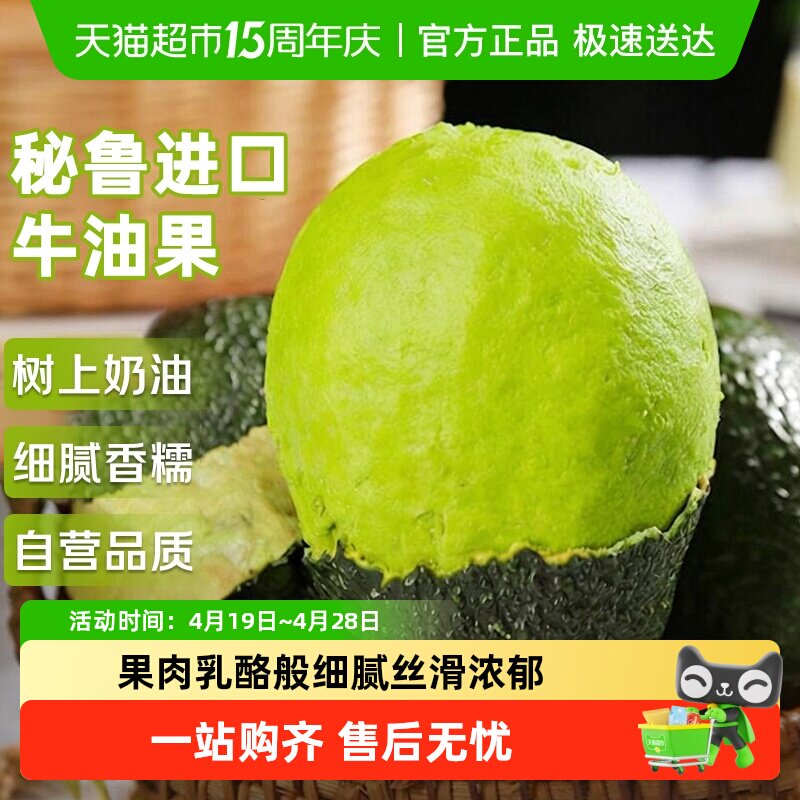 移动端、88VIP：京运达 秘鲁 哈斯牛油果 160g+ 特大果 15.01元（淘金币可抵0.19