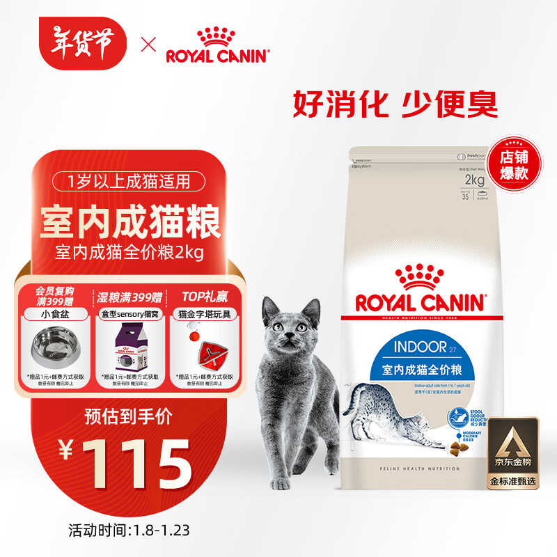 皇家 I27室内成猫猫粮 2kg ￥101.57