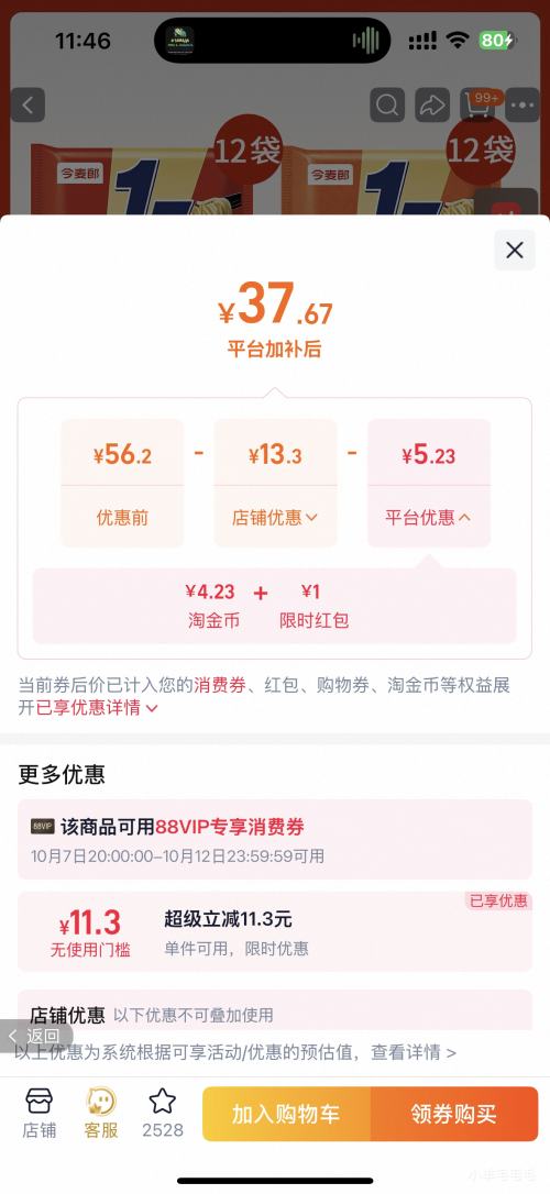 今麦郎 1.5倍大面饼 口味任选 24袋 36.88元+4.23元淘金币 - 清风线报