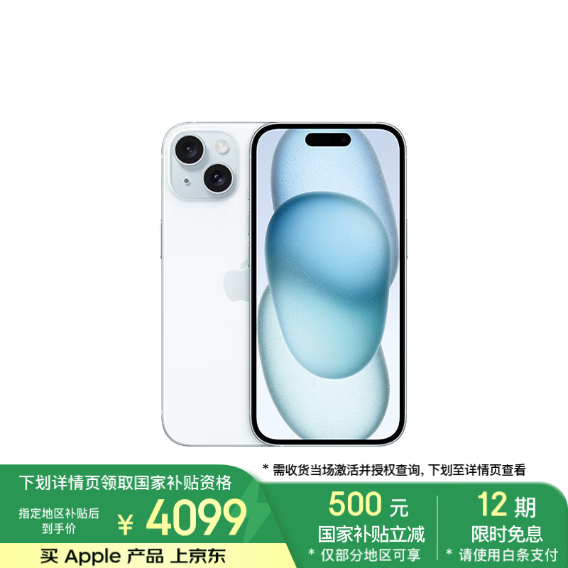 苹果 Apple iPhone 15 5G手机 128GB 蓝色 ￥3772.51