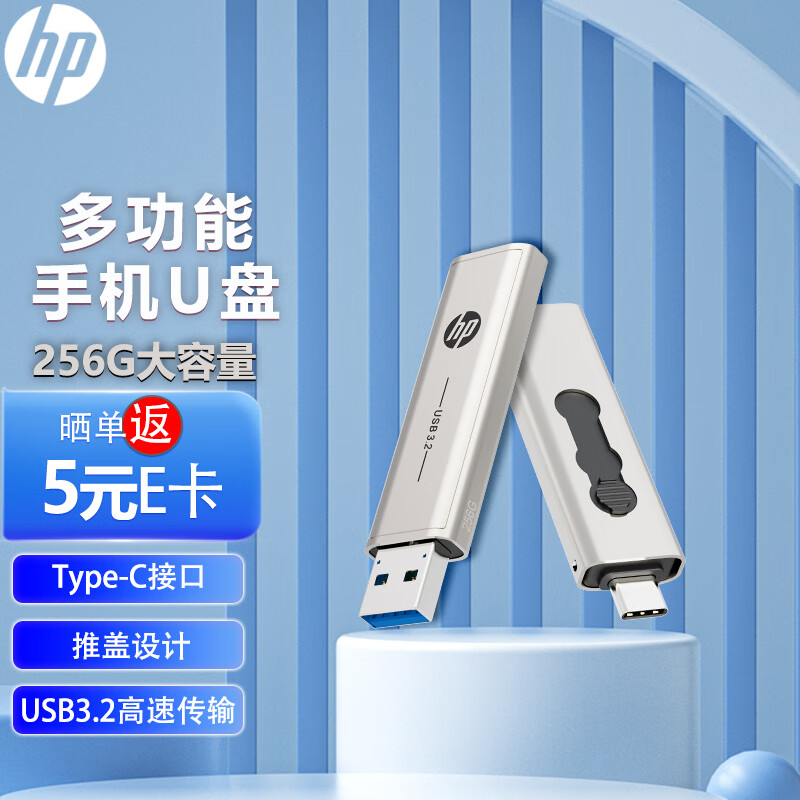 HP 惠普 256GB Type-C USB3.2 手机电脑U盘x796c 129.9元