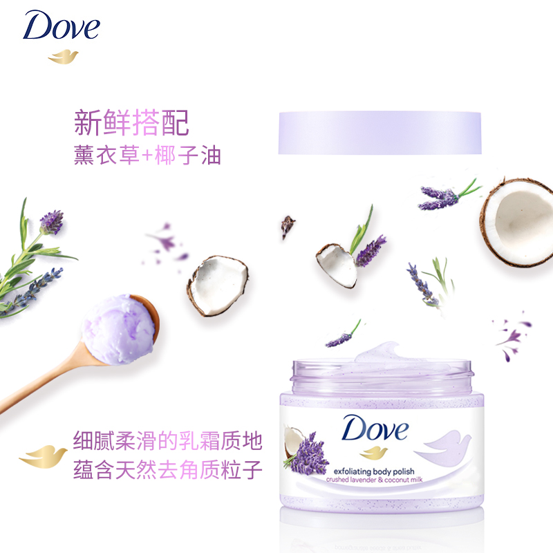 Dove 多芬 冰淇淋身体磨砂膏 薰衣草和椰子 298g 46.5元（需买2件，共93元）