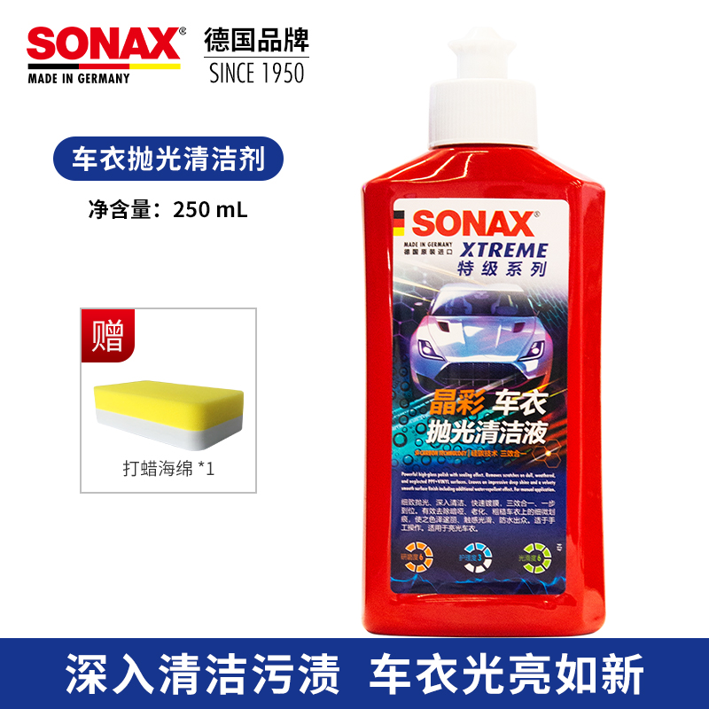 SONAX 索纳克斯隐形车衣清洁剂深度去污tpu改色膜清洗去油污虫尸 123元（需买