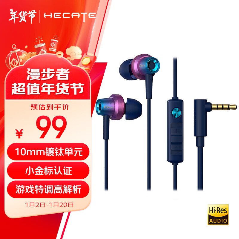 EDIFIER 漫步者 HECATE GM260入耳式耳机 极光紫 99元