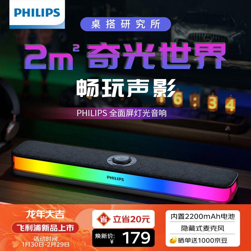 PHILIPS 飞利浦 SPA6109全面屏电竞桌面游戏灯光音箱 179元