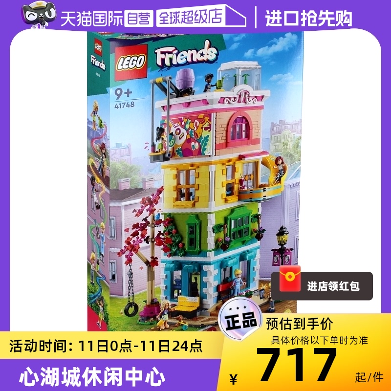 LEGO 乐高 积木好朋友心湖城休闲娱乐中心拼装玩具生日礼物 681.15元