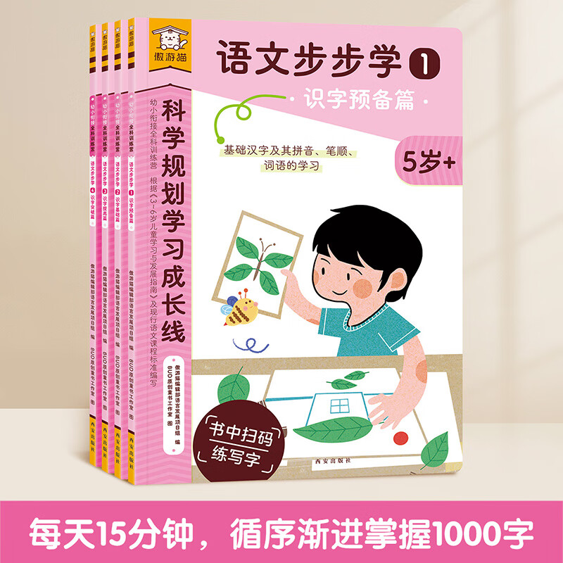 乐乐趣 傲游猫 《幼小衔接科训练营-语文步步学》（套装版、全4册） ￥9.95