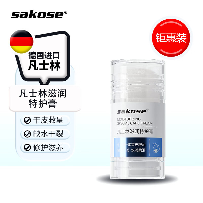 sakose 凡士林脚后跟干裂膏40g 9.9元