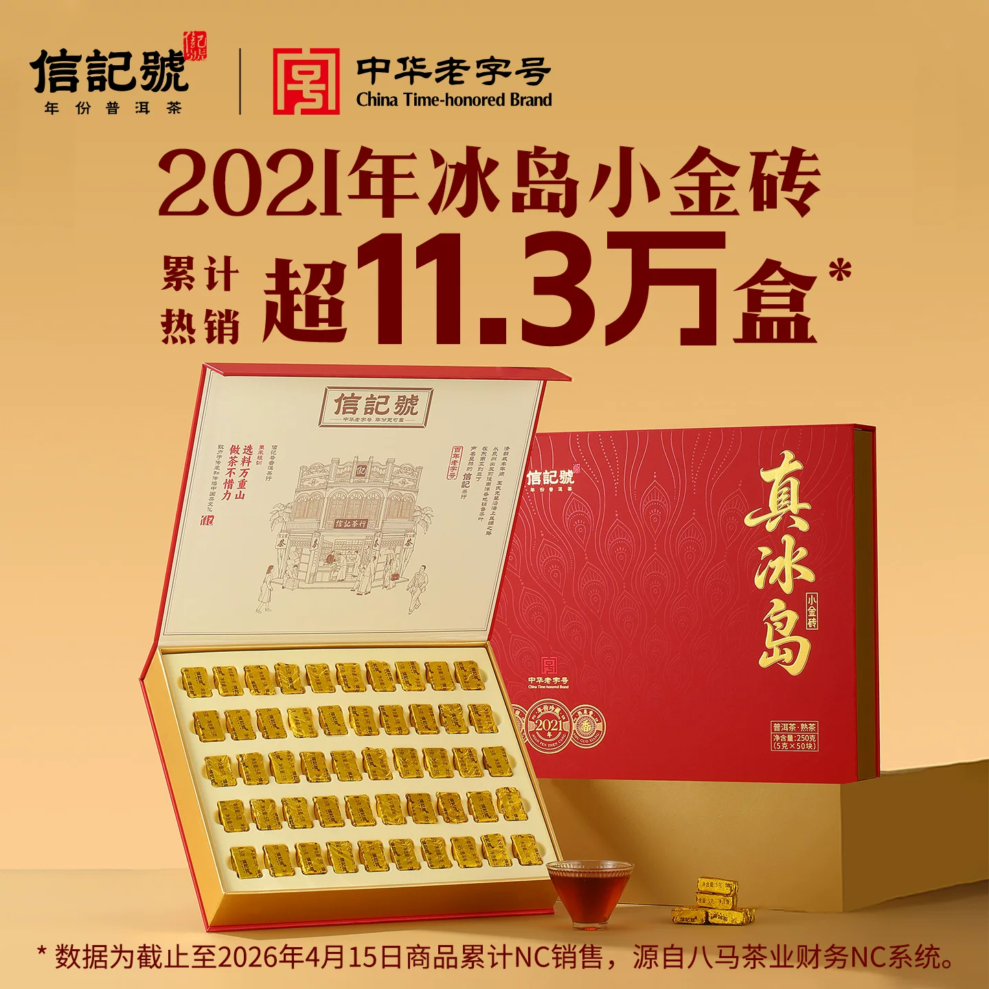 八马 茶业信记号普洱熟茶2021年真冰岛小金砖普洱茶叶礼盒装正品 165.3元 - 线报酷