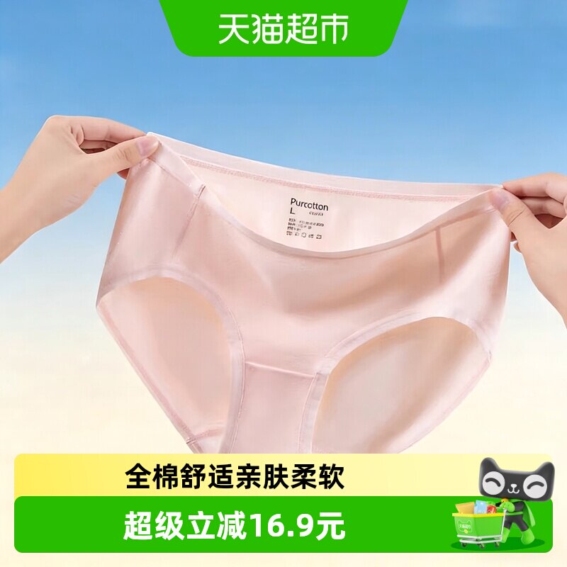 移动端、88VIP：全棉时代 女士纯棉抗菌中腰三角内裤 12.89元（淘金币可抵2.7