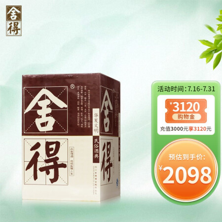 舍得 沱牌舍得 舍得酒 52度 浓香型白酒500ml 2008年产 578元（需用券）