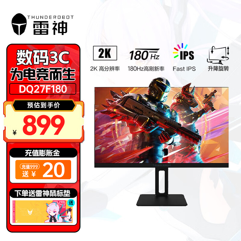 ThundeRobot 雷神 黑武士DQ27F180 27英寸 2K 原生180HZ Fast IPS 电竞游戏显示器 898元