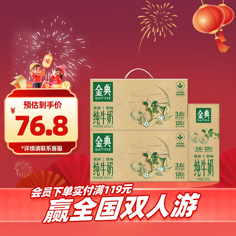 伊利 金典纯牛奶 250ml*12盒*2箱 69.4元（需买2件，需用券）