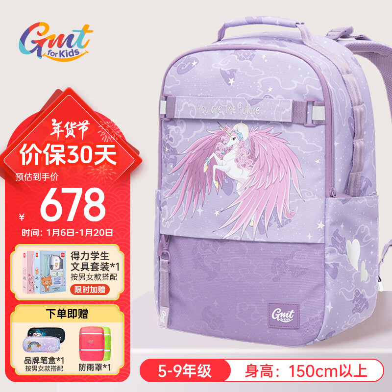 Gmt for kids 儿童护脊减负书包 26L 幻乐独角兽 ￥668.82