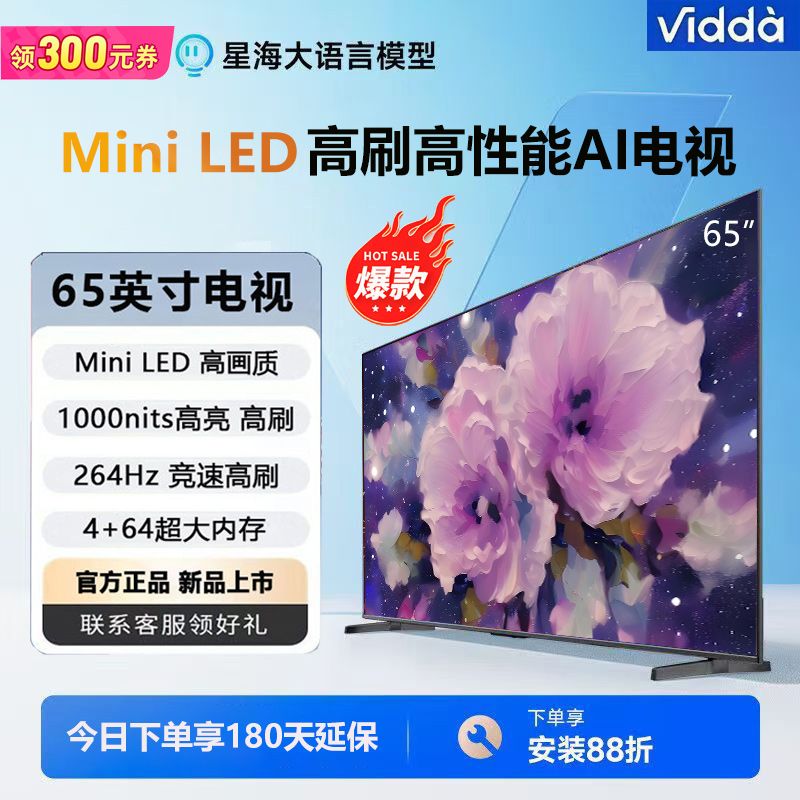 百亿补贴：Vidda 海信电视Vidda X Mini 65英寸一级能效4+64GB 264Hz高刷液晶电视 227