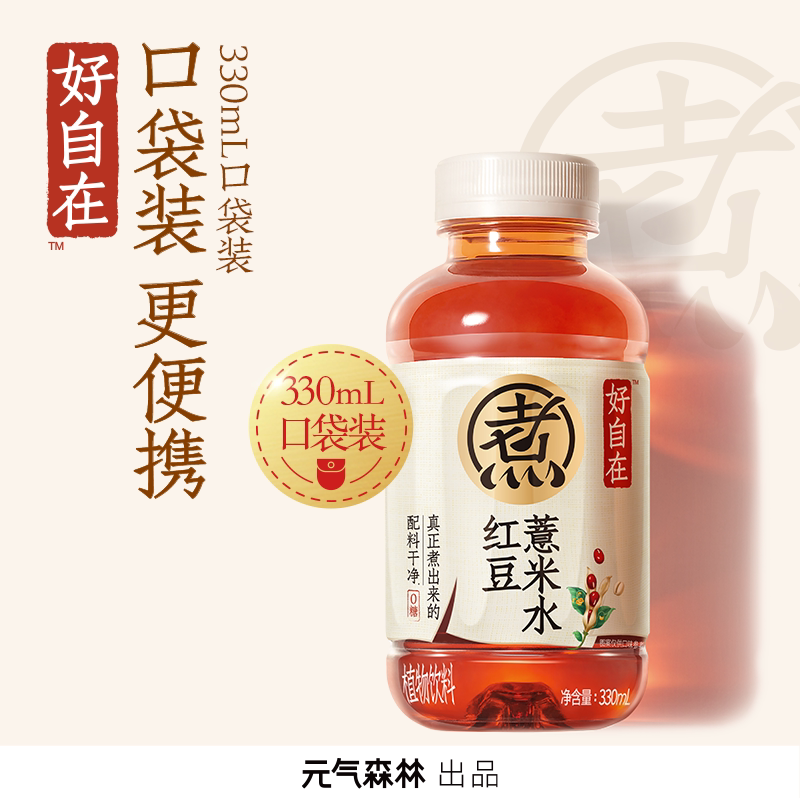 元气森林 好自在 红豆薏米水 无糖植物饮料 330mL*12瓶装整箱 21.8元 - 清风线报