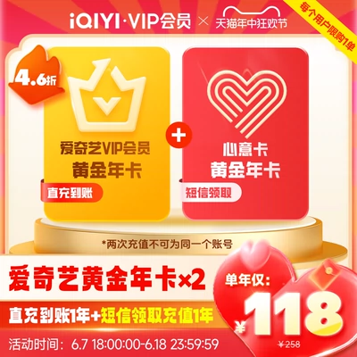 iQIYI 爱奇艺 黄金vip会员两年卡（赠送12个月 可绑定不同账号） 236元 （需用