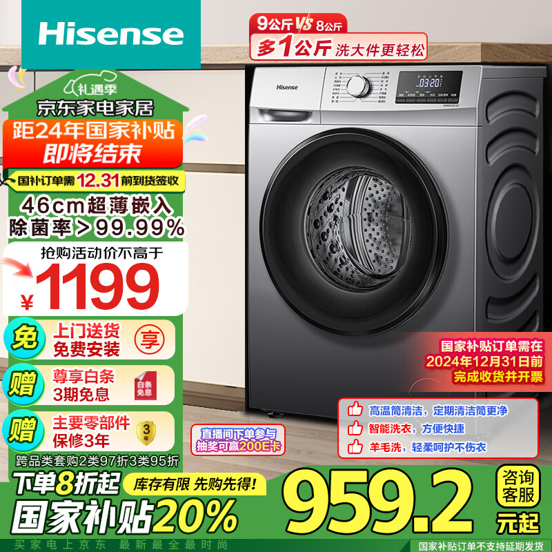 Hisense 海信 HG90DG12F-G1 滚筒洗衣机 9公斤 ￥704.4