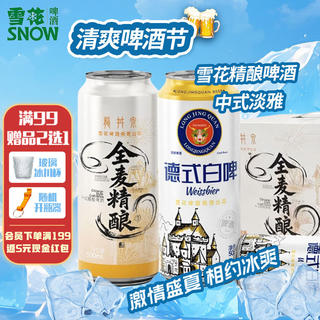 雪花 中式精酿 精酿啤酒 9.26元 - 86线报 雪花 中式精酿 精酿啤酒 9.26元 - 86线报