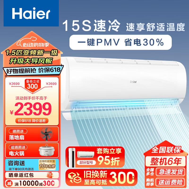 Haier 海尔 空调壁挂机大1/1.5匹挂机壁挂式 2349元（需用券）