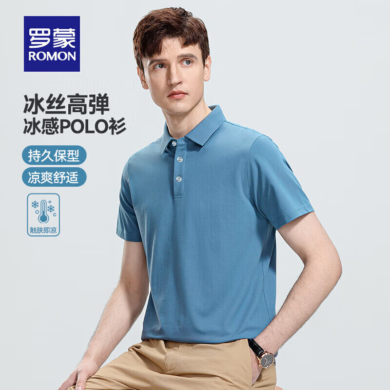 罗蒙 冰丝凉感高弹短袖t恤衫,夏季新款中青年纯色翻领无痕Polo 23.8元
