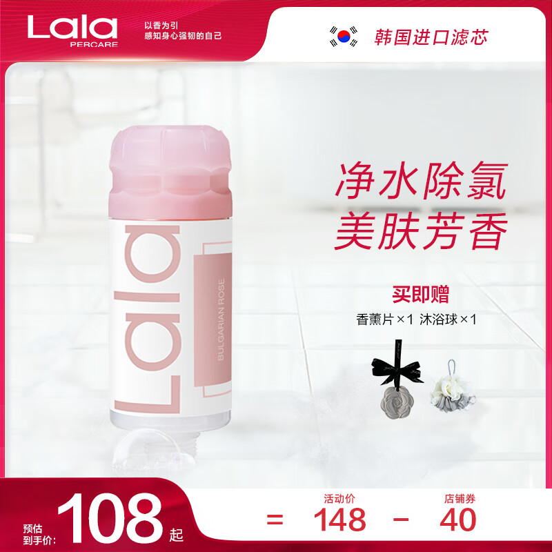 LALAPERCARE 娜拉之夏~韩国喷头美肤花洒过滤器家用除氯香氛洗澡 淡雅甜香大