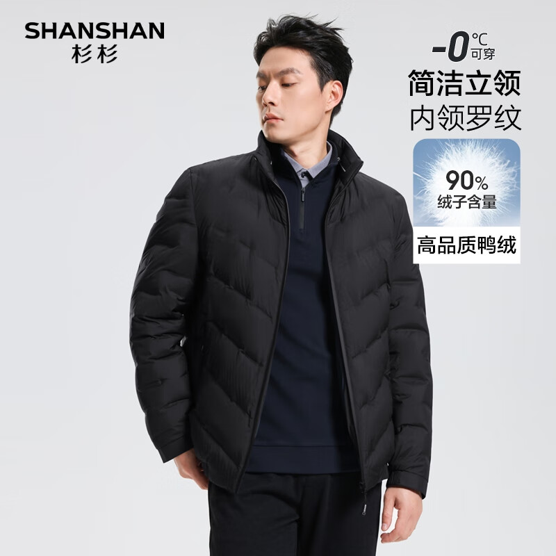 杉杉 男士通勤防风立领羽绒服（多色可选） 219元（需用券）