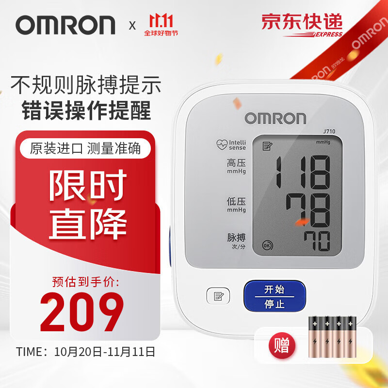 OMRON 欧姆龙 J710 上臂式血压计 ￥171.6