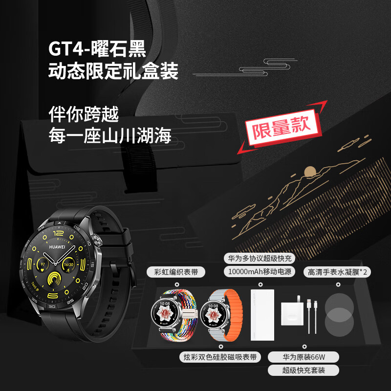 HUAWEI 华为 WATCH GT 4 智能手表+S-TAG 礼盒装 1255.2元（需用券）