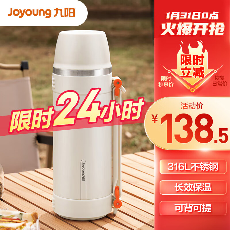 Joyoung 九阳 户外旅行保温壶316L不锈钢 2L白色 123.5元（需买2件，共247元）