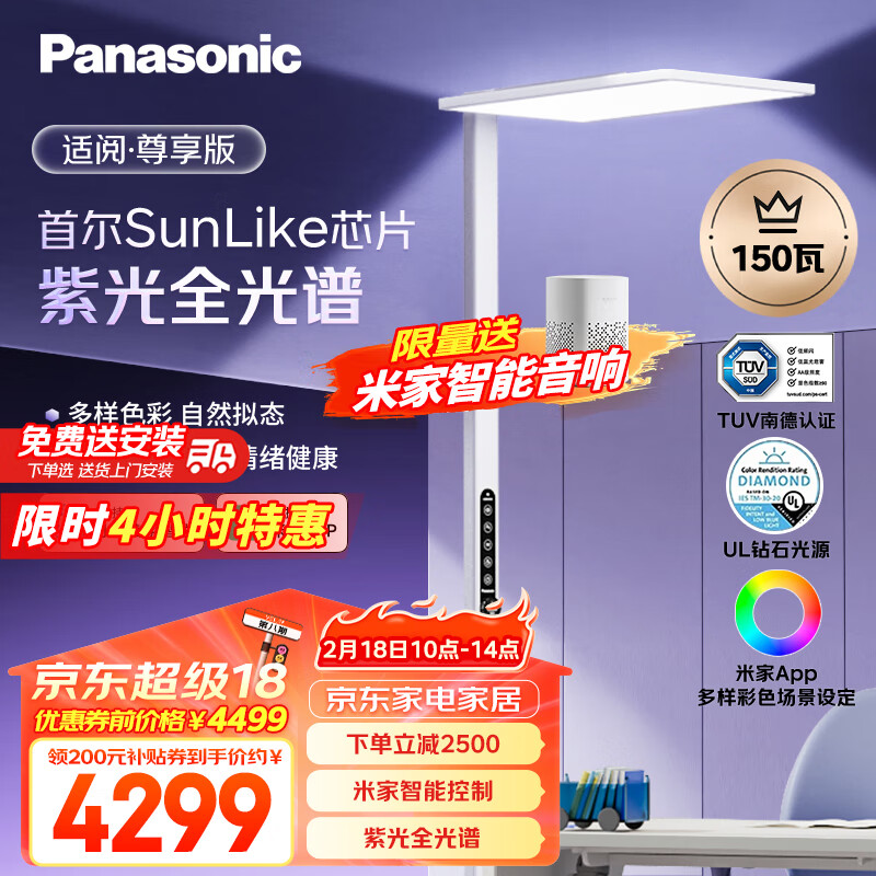 松下 Panasonic HHTZ8001立式全光谱护眼学习灯 雷达感应智能大路灯 ￥2970.11