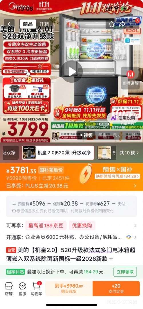 美的【机皇2.0】520升级款 法式多门电冰箱 超薄嵌入双系统 BCD-520WUFJDPZ 3781.33元 - 86线报