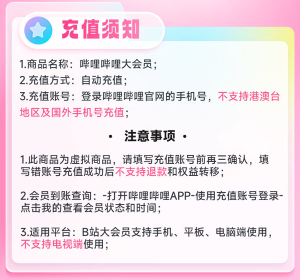 bilibili 哔哩哔哩 会员年卡+WPS超级会员年卡