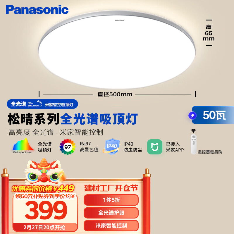 松下 Panasonic 吸顶灯全光谱卧室灯米家智能 Led灯具 松晴升级50瓦HHXS4075LS ￥31