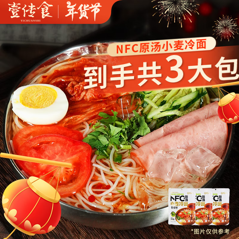 壹传食 小麦冷面 468g*3袋 原汤小麦冷面 8.9元