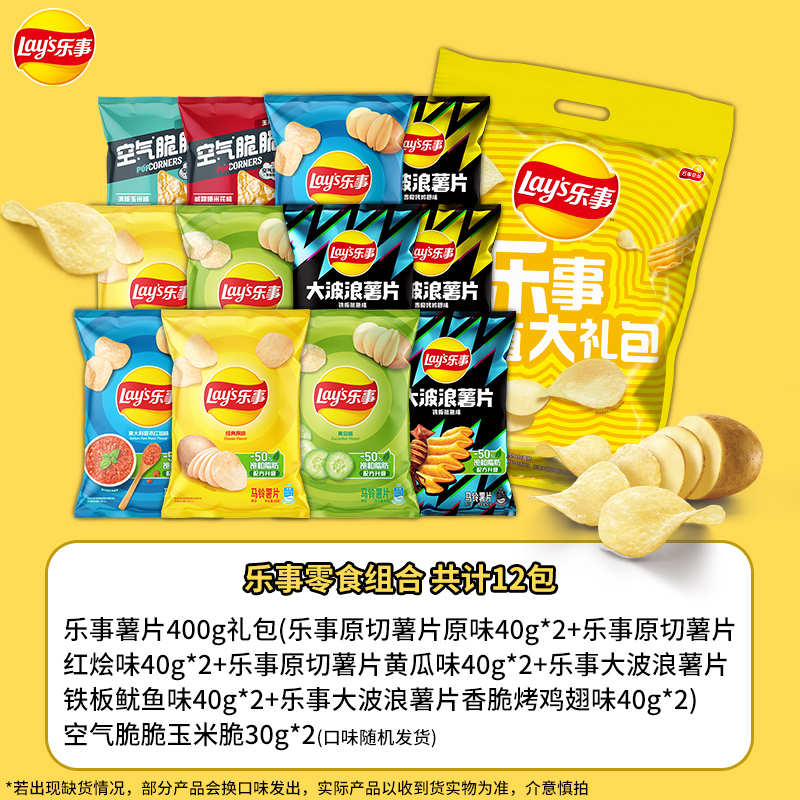 Lay's 乐事 薯片零食礼包内含12袋休闲办公室零食小吃多口味零食大礼包 22元