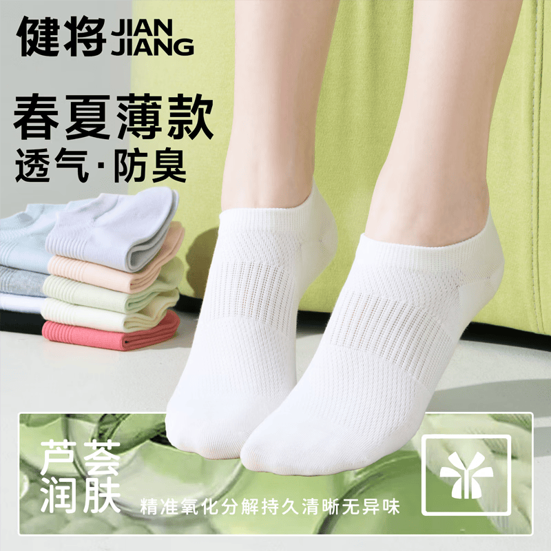 健将 芦荟润肤100%纯棉10A抗菌*5 15.9元（需用券）