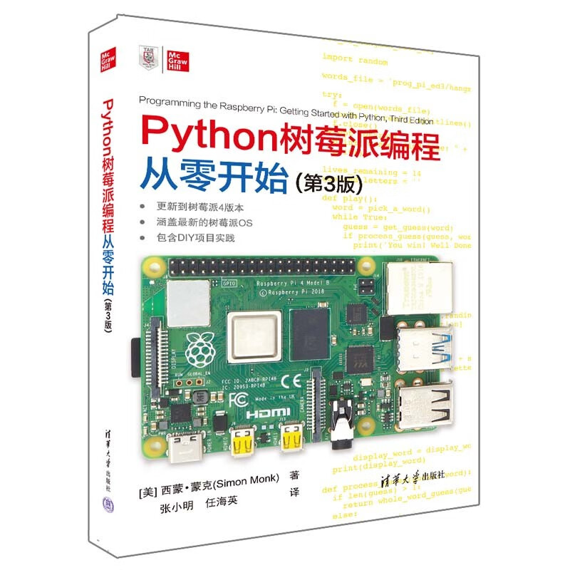 《Python树莓派编程从零开始》 14.9元包邮（需用券）