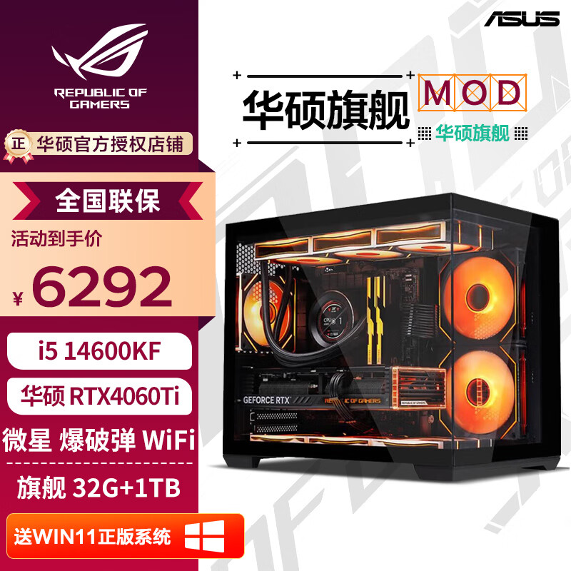 ASUS 华硕 ROG太阳神显卡设计游戏台式组装电脑丨14600KF+RTX4060Ti 6402元