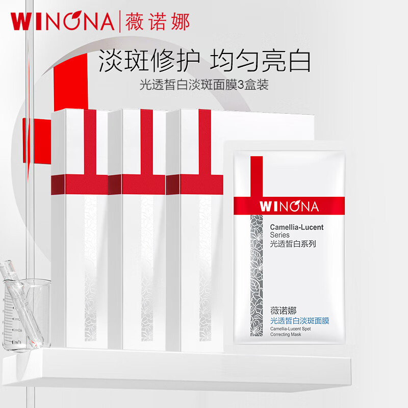 PLUS会员：WINONA 薇诺娜 光透皙白淡斑修白面膜 共24片 201.4元（需用券）