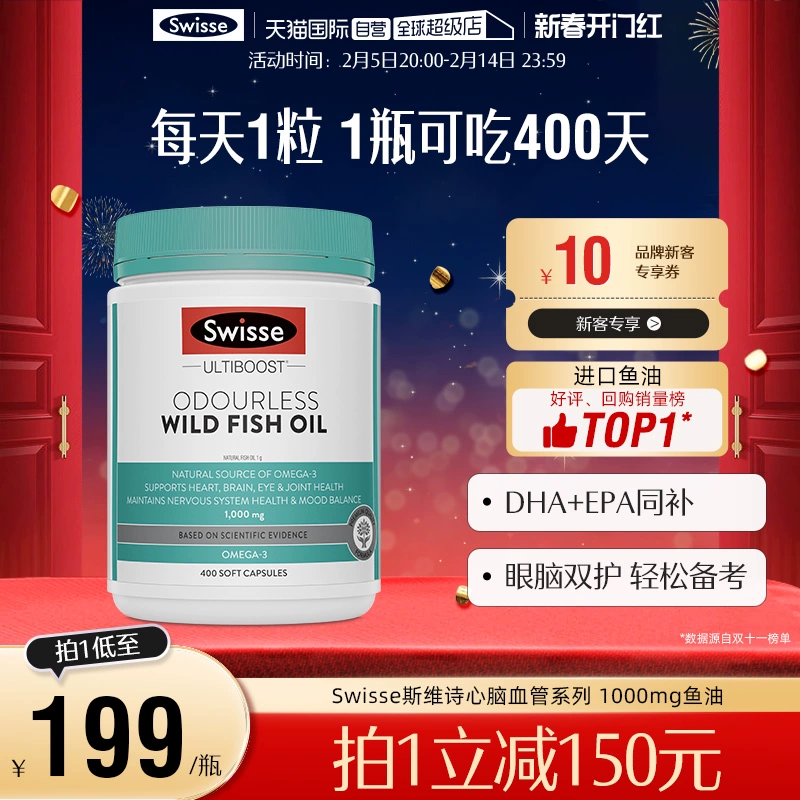 【自营】Swisse深海鱼油软胶囊正品omega3补脑成人老年人护眼鱼油 ￥149