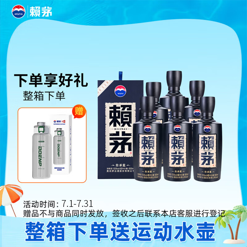 赖茅 传承蓝 53%vol 酱香型白酒 500ml*6瓶 2040元(需用券)