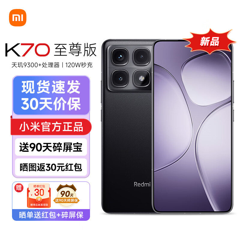 Xiaomi 小米 Redmi 红米k70至尊版pro 天玑9300+ 新品5G手机Ultra 墨羽黑 12GB+256GB 官