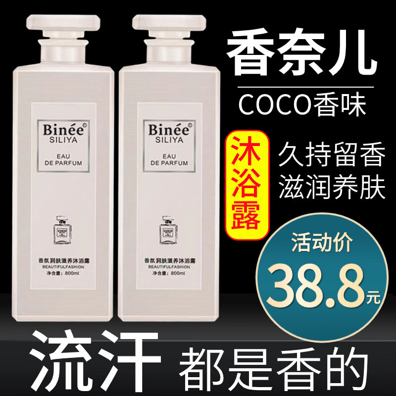 Binee 香水沐浴露持久留香沐浴液身香体清爽润肤家庭装大容量800ml 31.04元