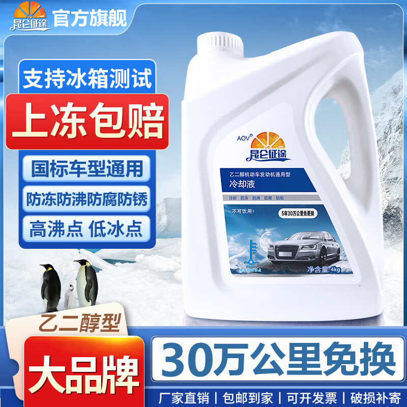 昆仑征途 防冻液汽车冷却液-45℃发动机水箱宝红色绿色冷冻液四季通用2公