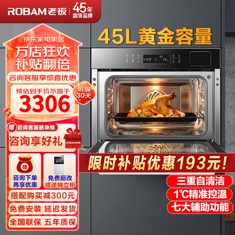 ROBAM 老板 CQ972X蒸烤箱一体机大容量蒸烤一体机嵌入式多功能家用烘焙智能电